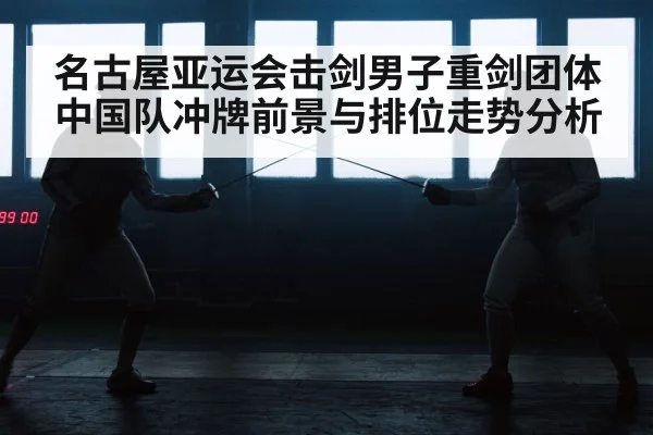 fencing epee match