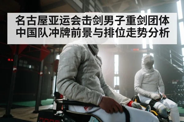 fencing team competition